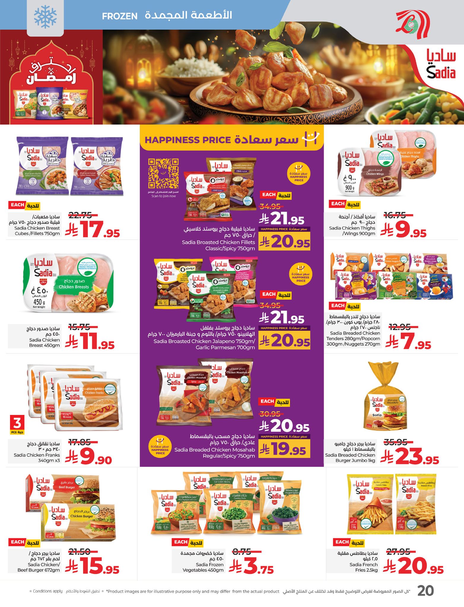 lulu-dammam-shati offers from 19mar to 25mar 2025 عروض لولو الدمام الشاطئ من 19 مارس حتى 25 مارس 2025 صفحة رقم 19